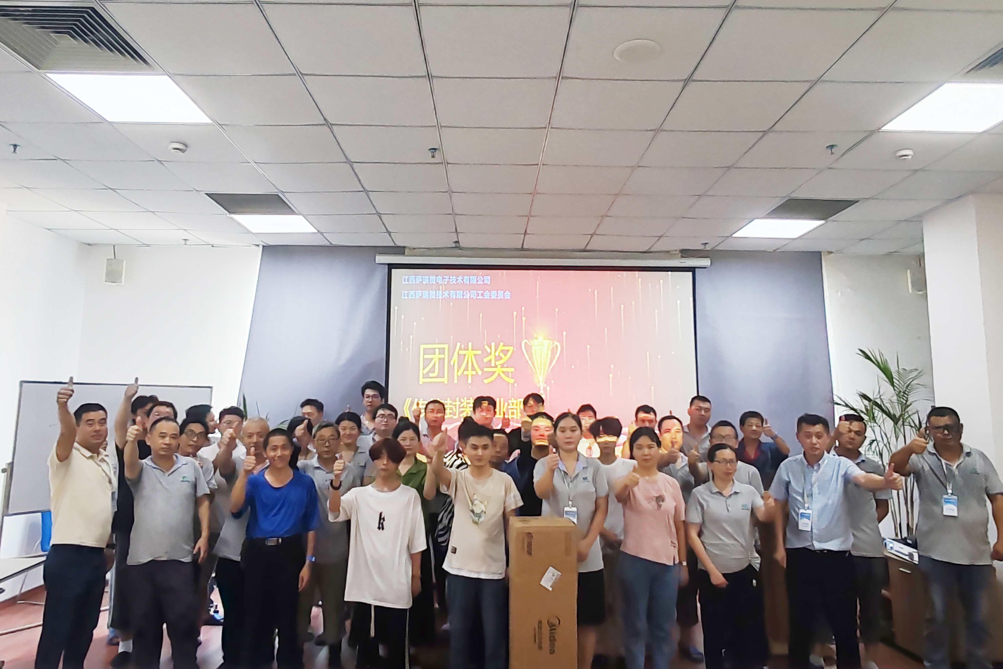 江西bb贝博中国官网微电子技术有限公司工会委员会  2024第一届职工技能竞赛颁奖盛典