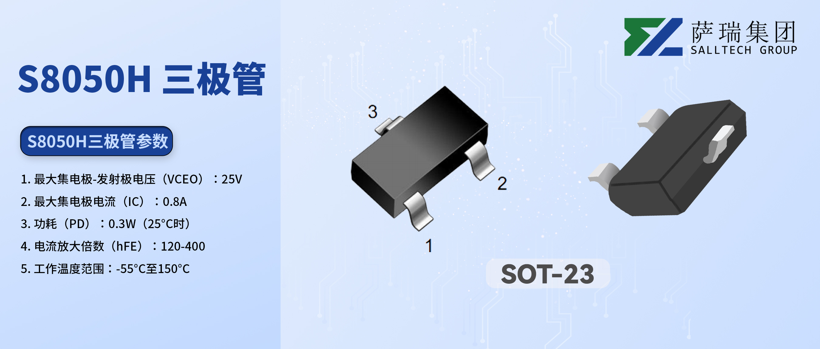 从入门到精通：江西bb贝博中国官网微S8050H三极管，您的电路设计好帮手